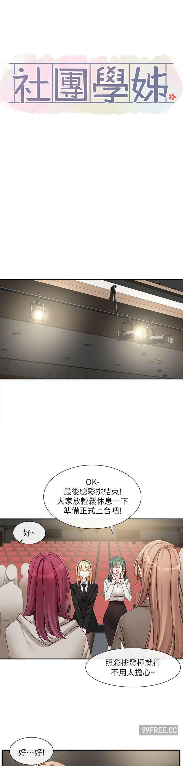 社团学姐