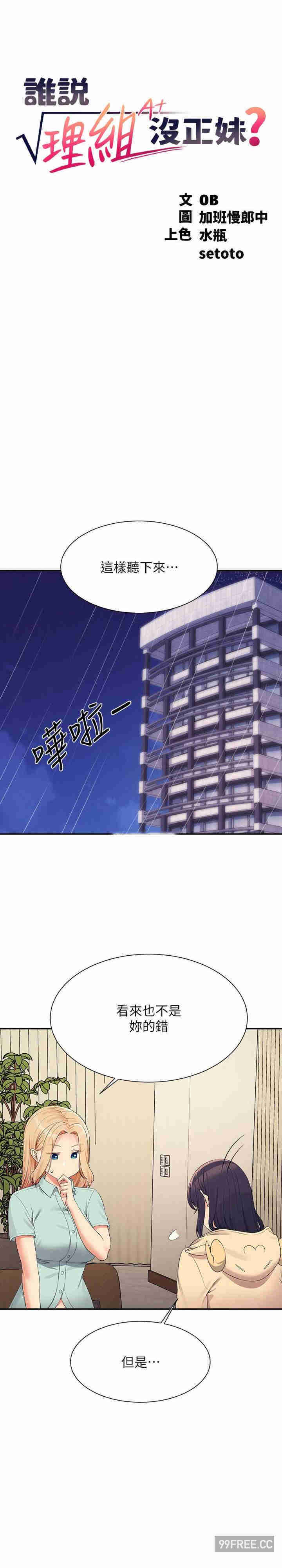 谁说理组没正妹?