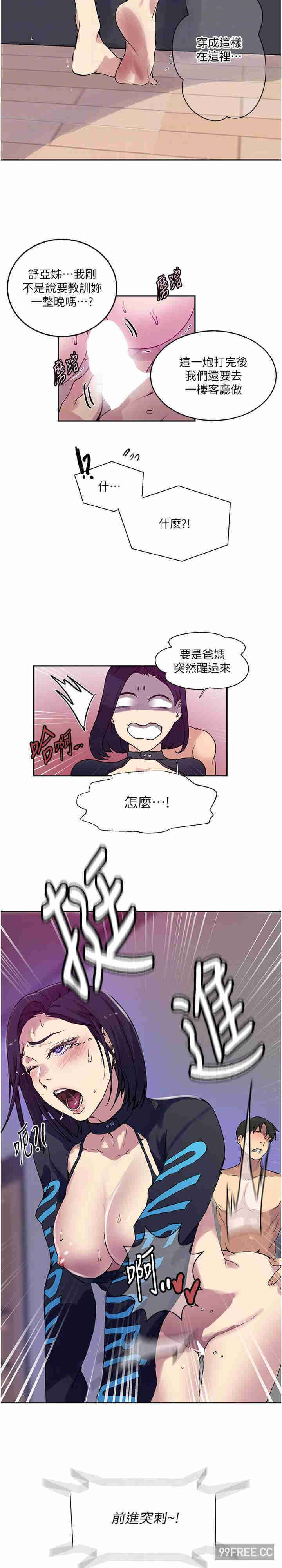 秘密教学