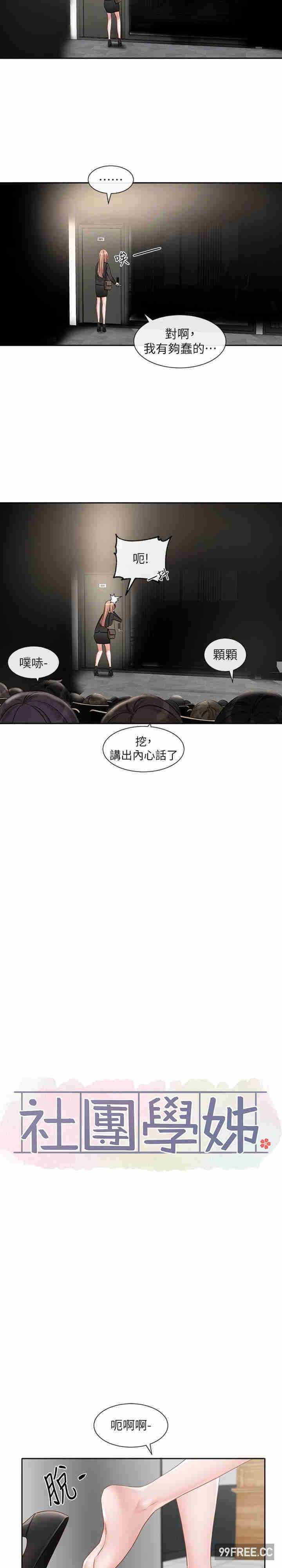 社团学姐