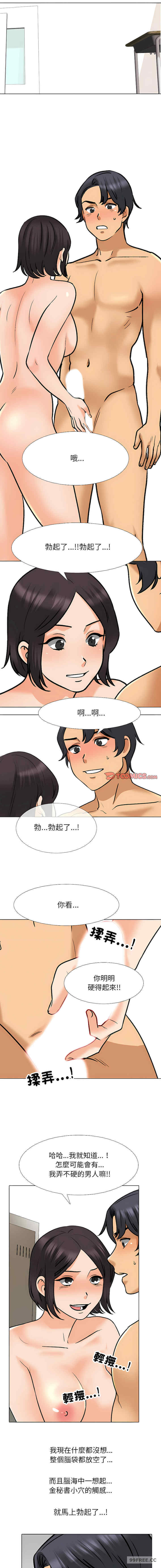 同事换换爱