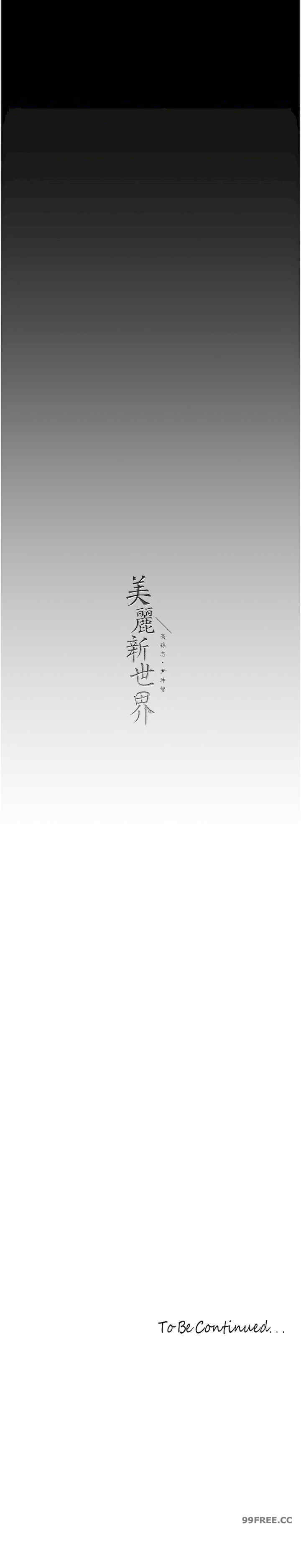 美丽新世界