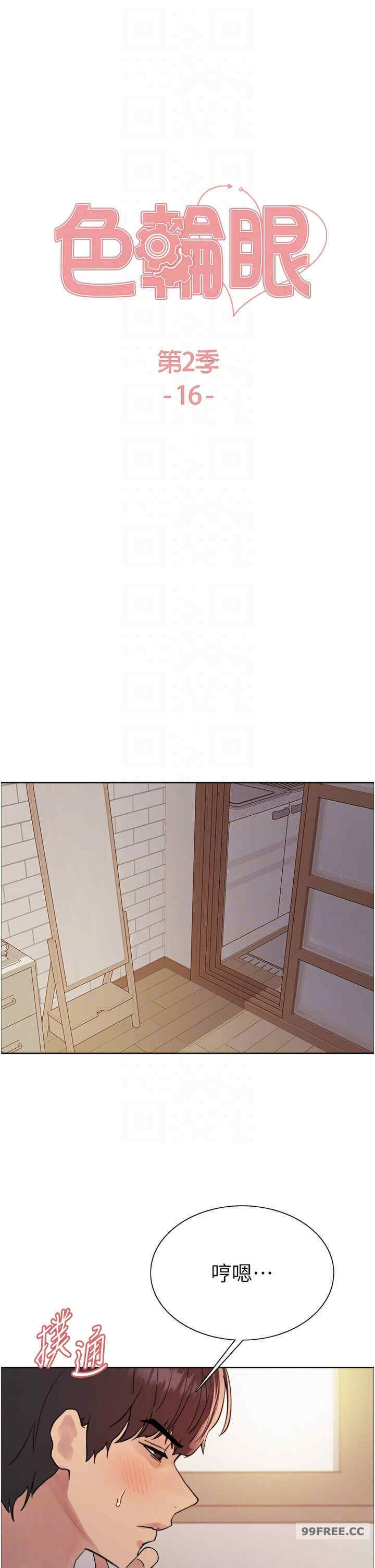 色轮眼
