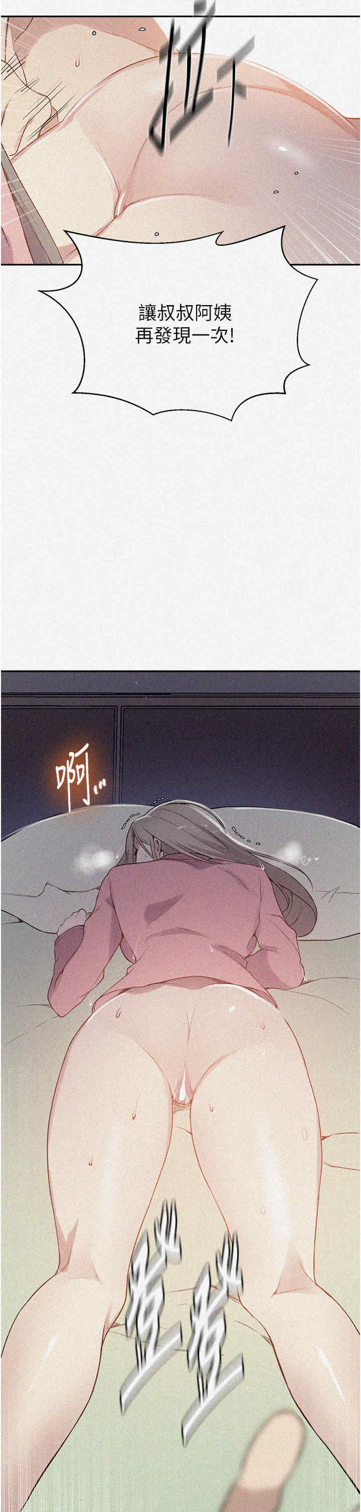 秘密教学