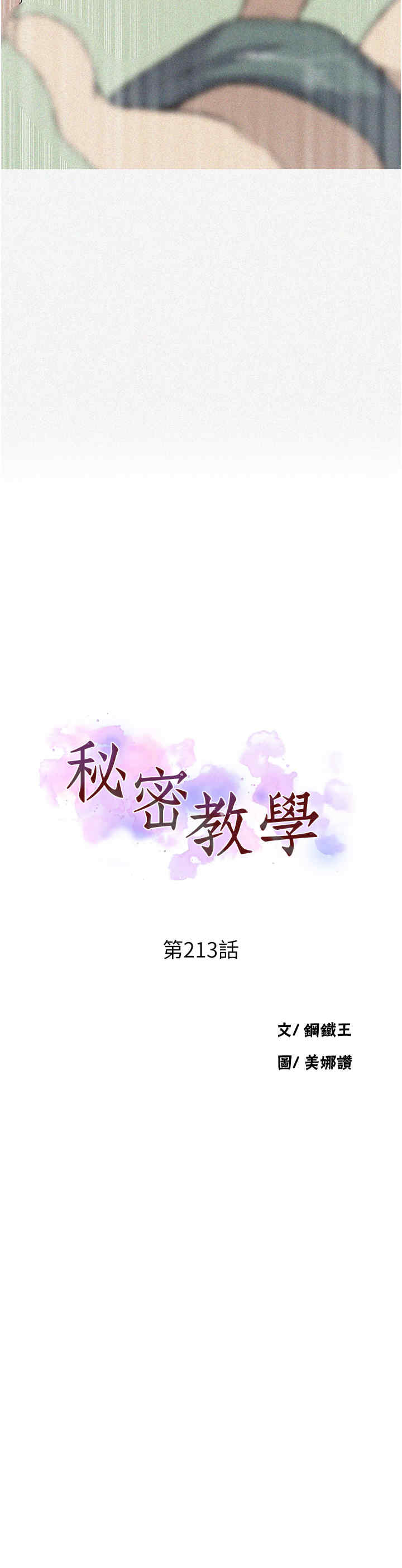 秘密教学