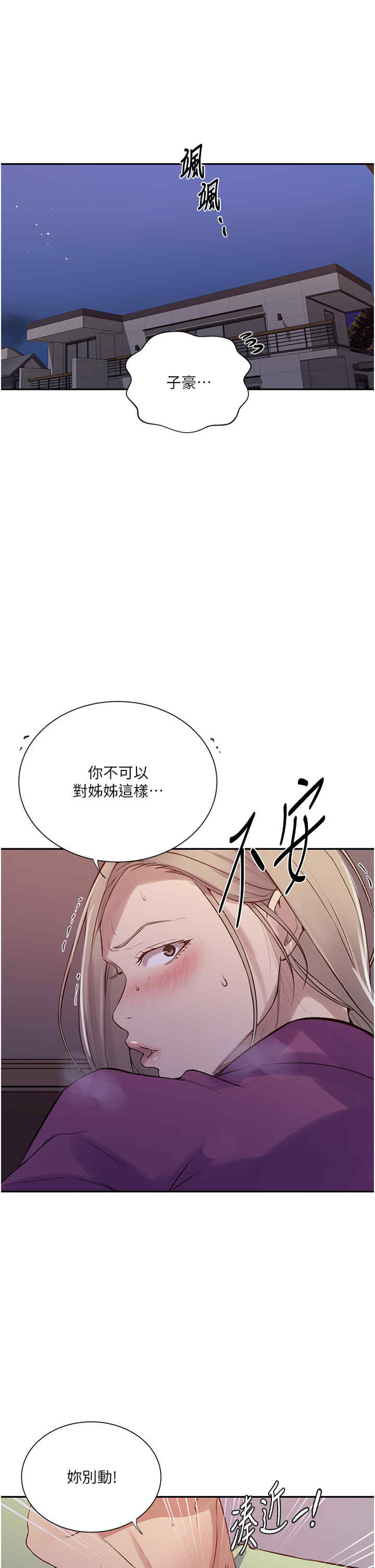 秘密教学
