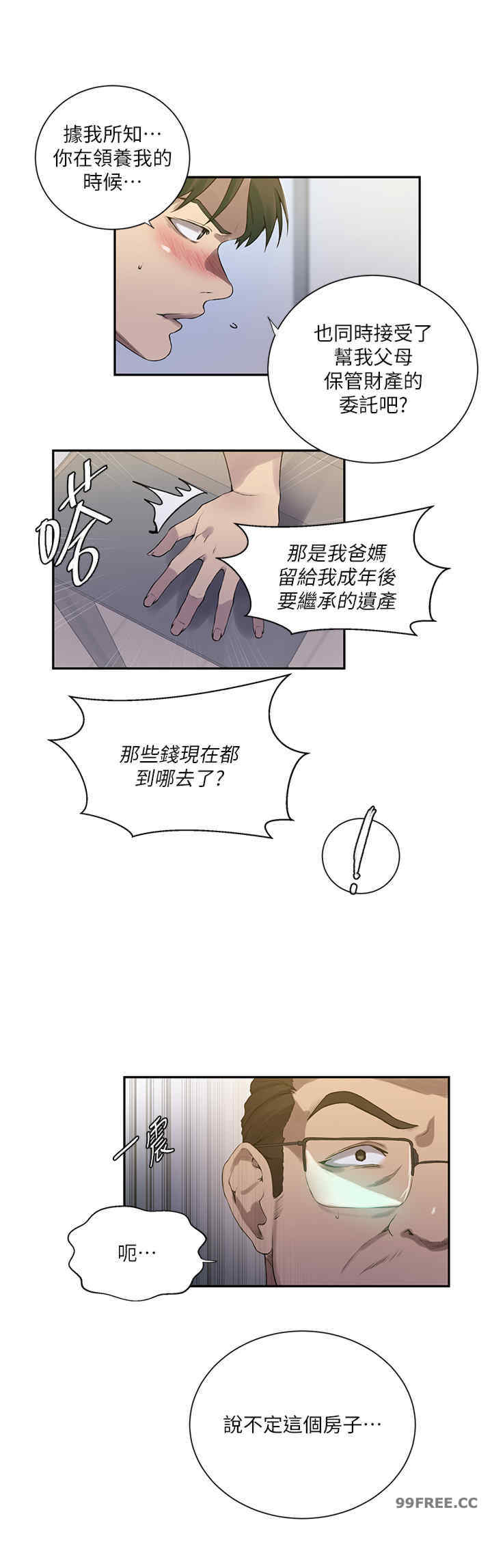 秘密教学