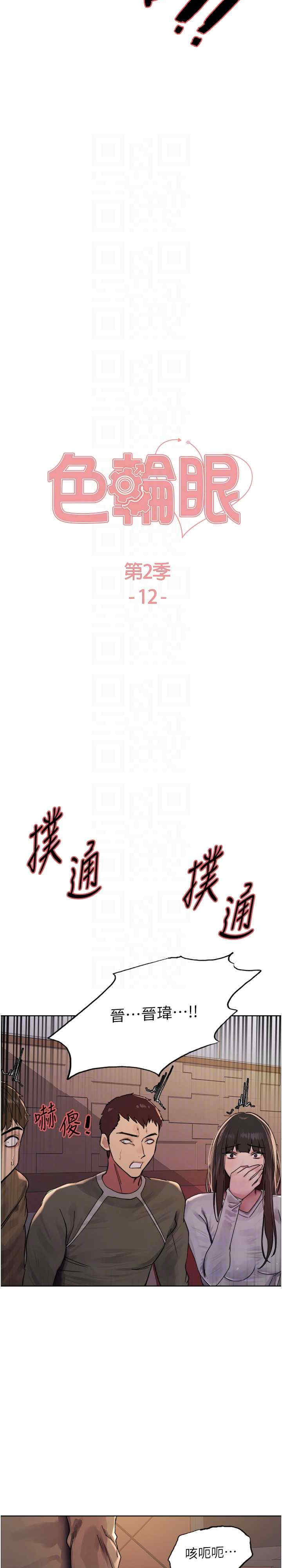 色轮眼