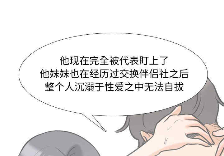 同事换换爱
