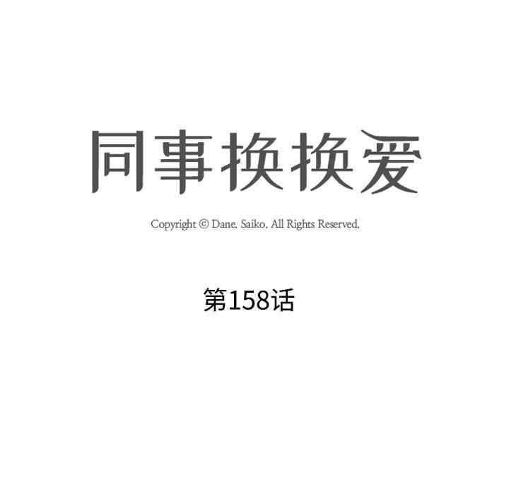 同事换换爱