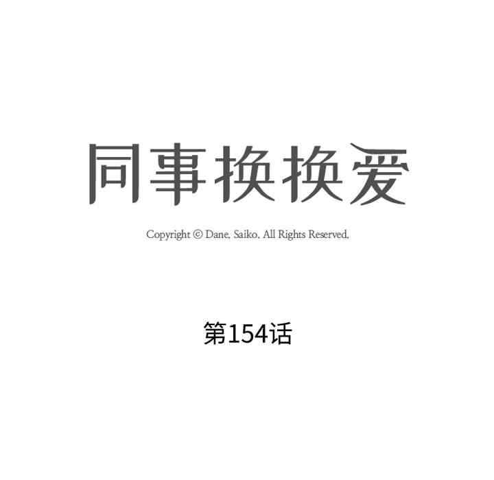 同事换换爱
