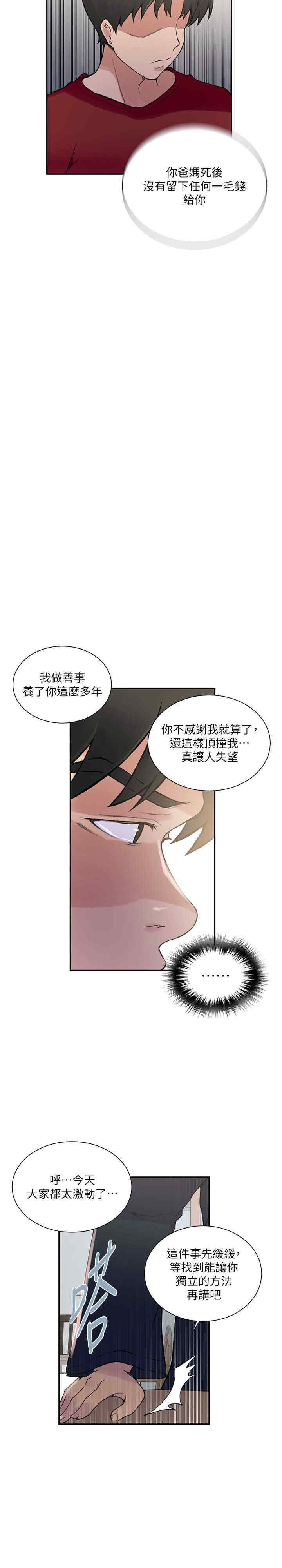 秘密教学