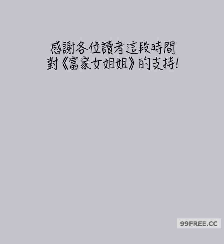富家女姐姐