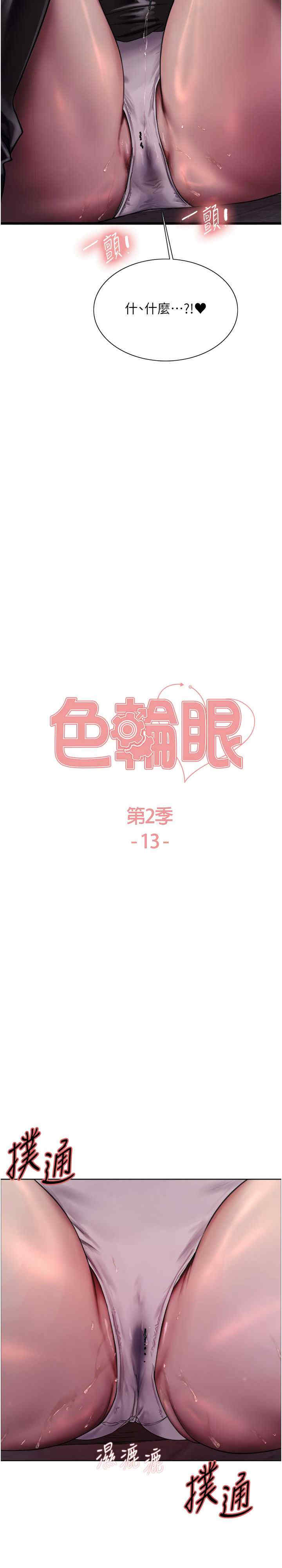 色轮眼