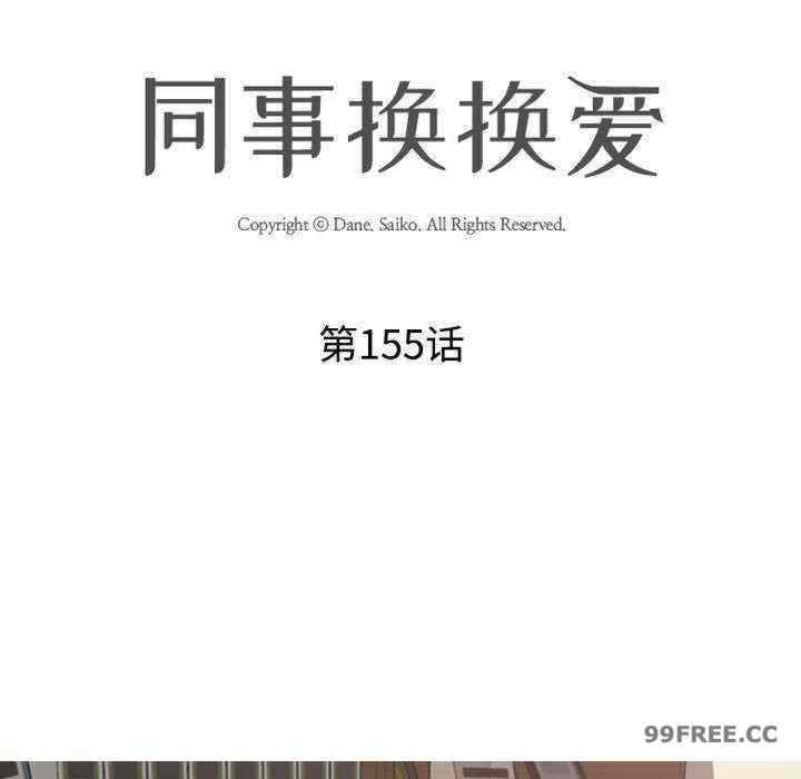 同事换换爱