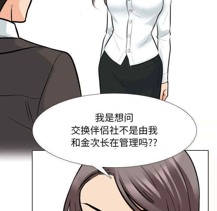 同事换换爱