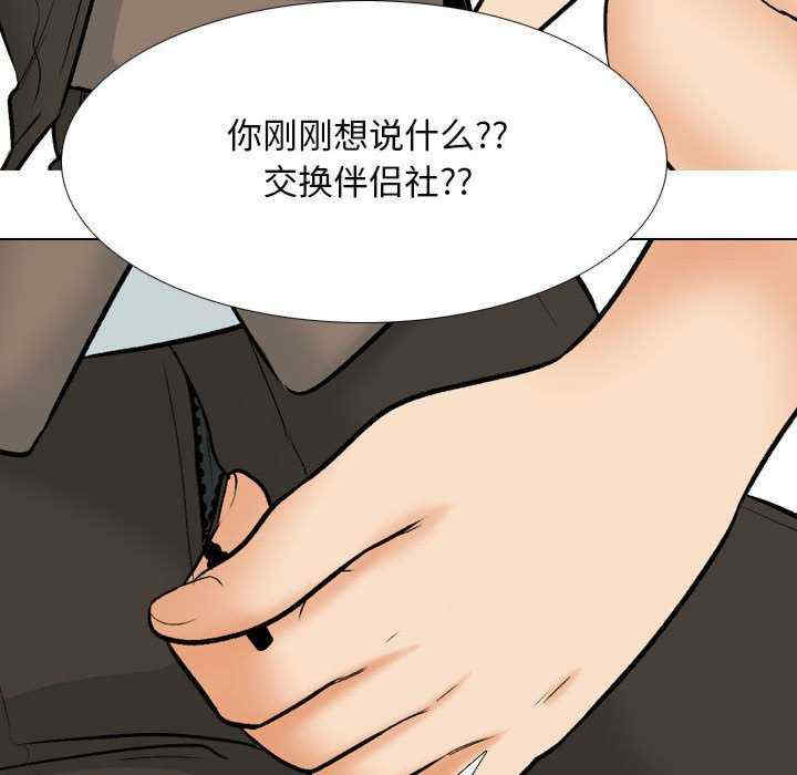 同事换换爱
