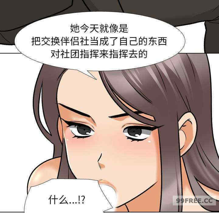 同事换换爱