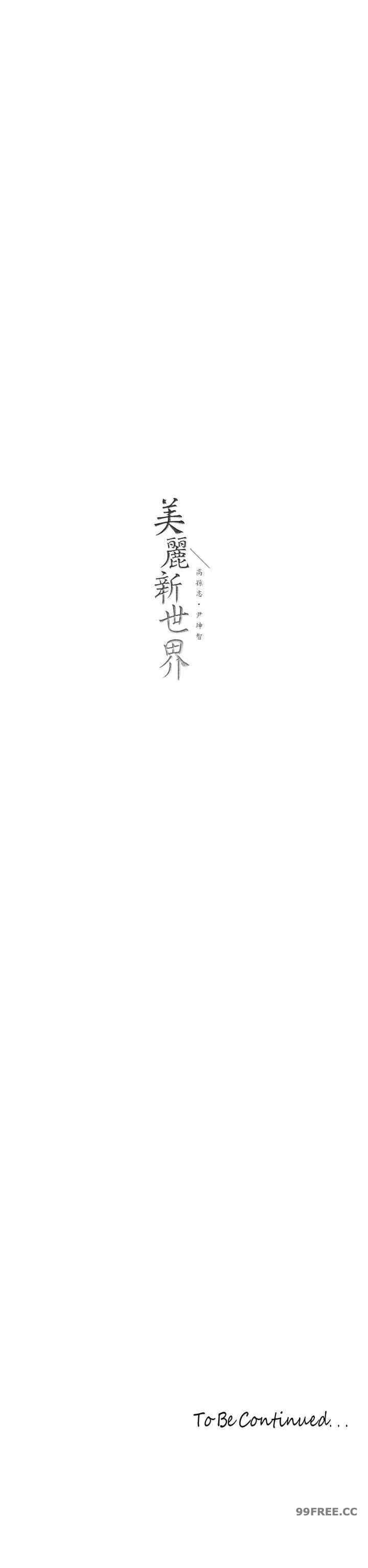 美丽新世界