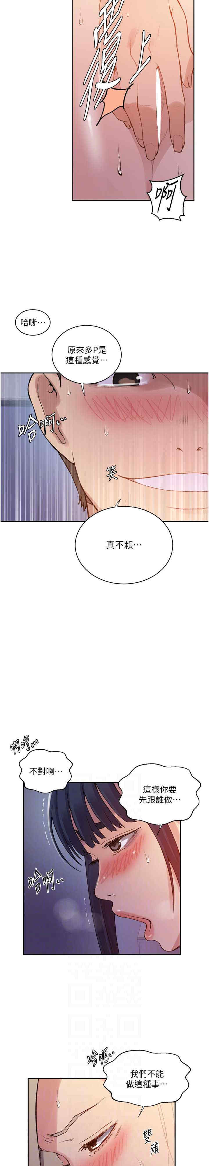 秘密教学