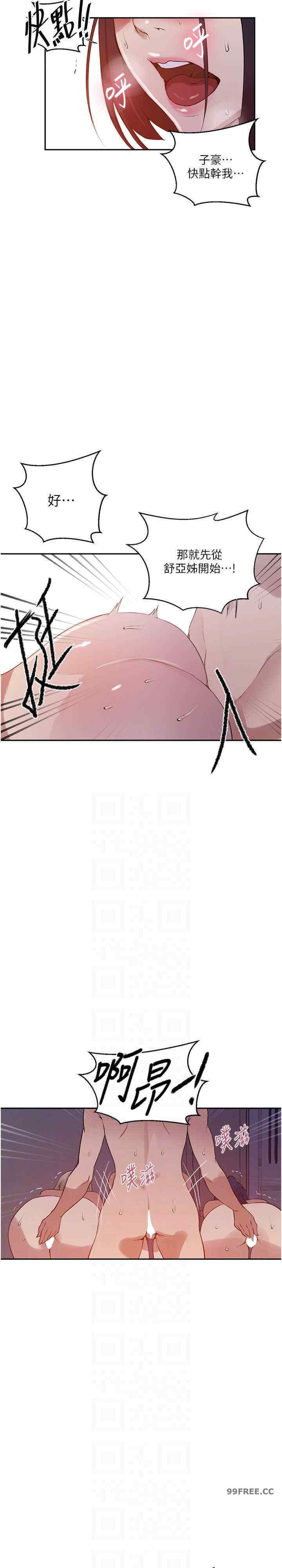 秘密教学
