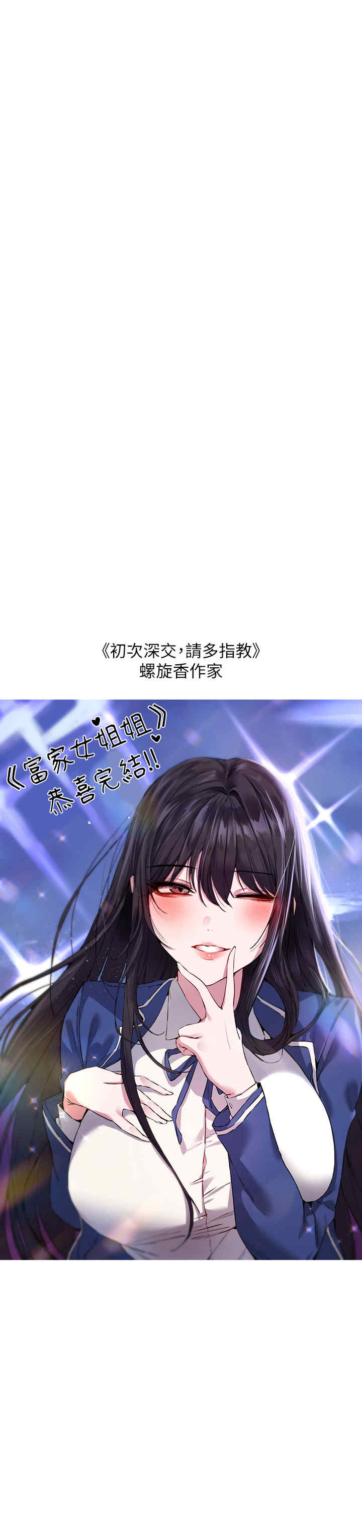 富家女姐姐