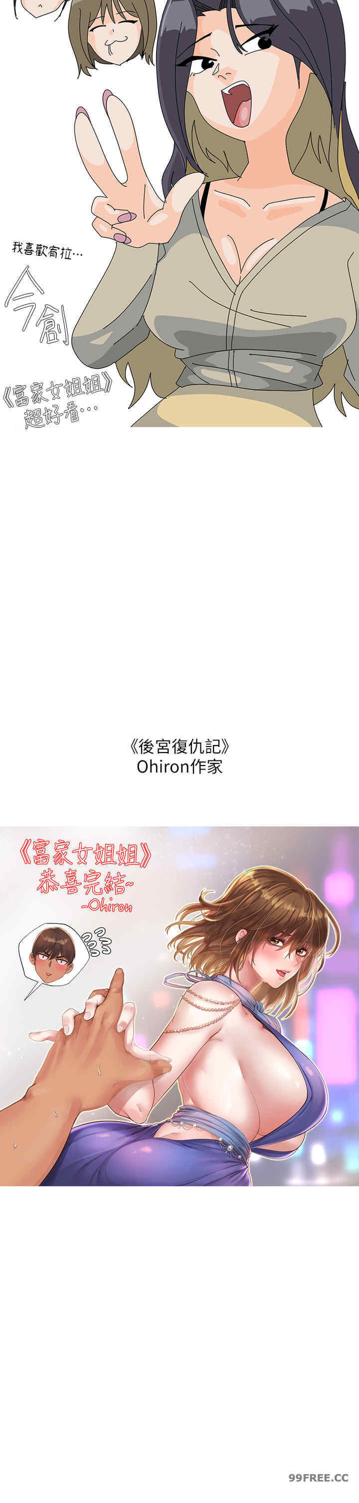 富家女姐姐
