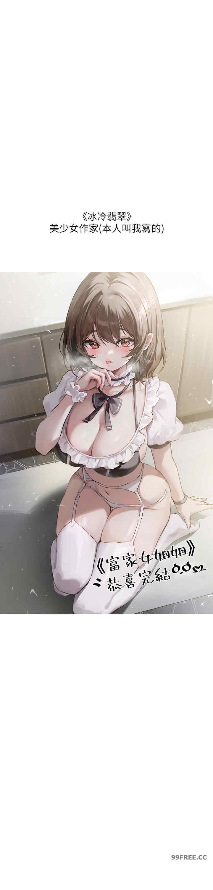 富家女姐姐