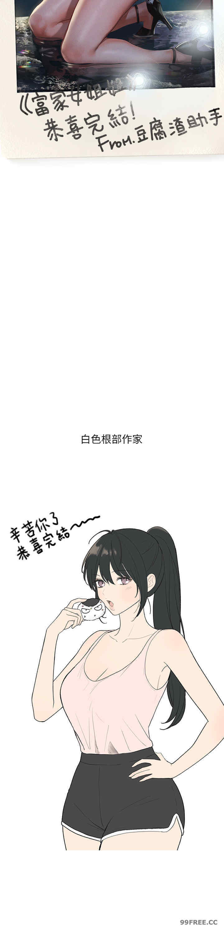 富家女姐姐