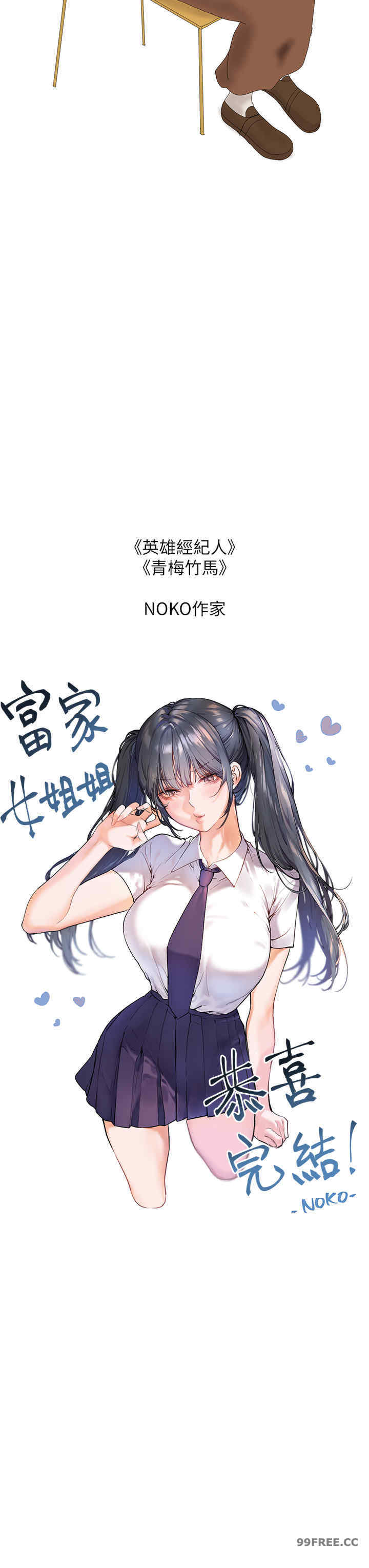 富家女姐姐