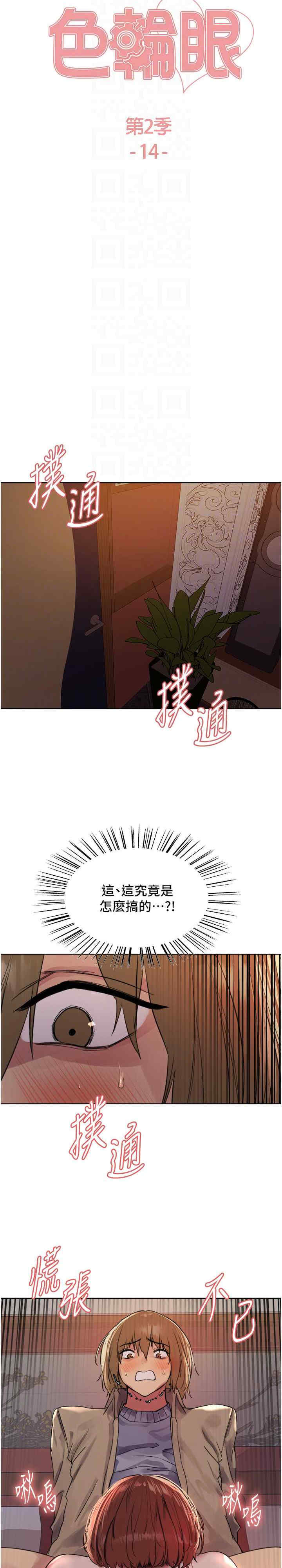 色轮眼