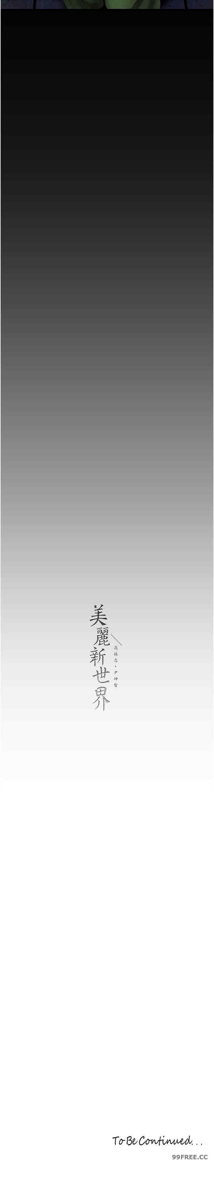 美丽新世界
