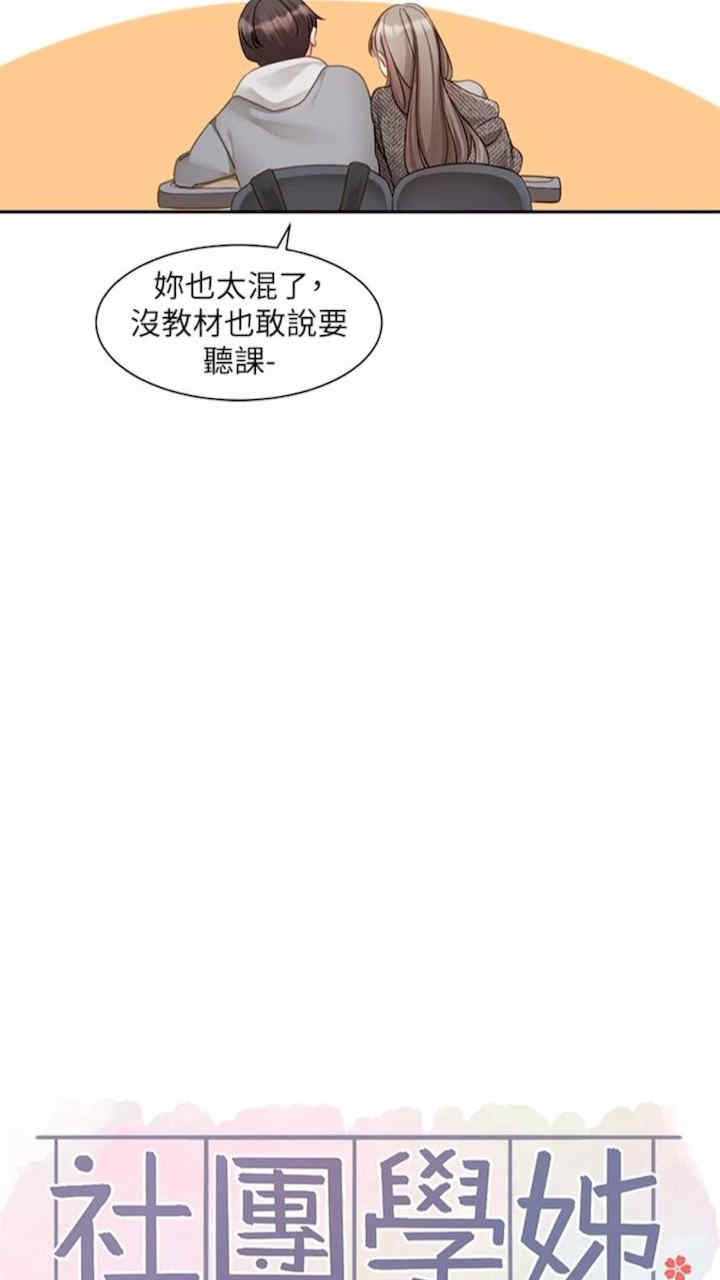 社团学姐