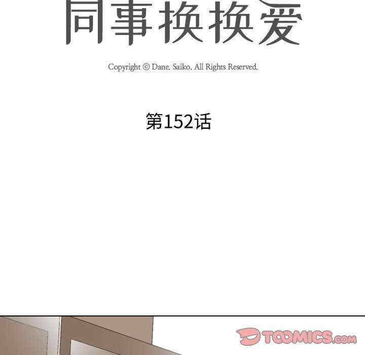 同事换换爱