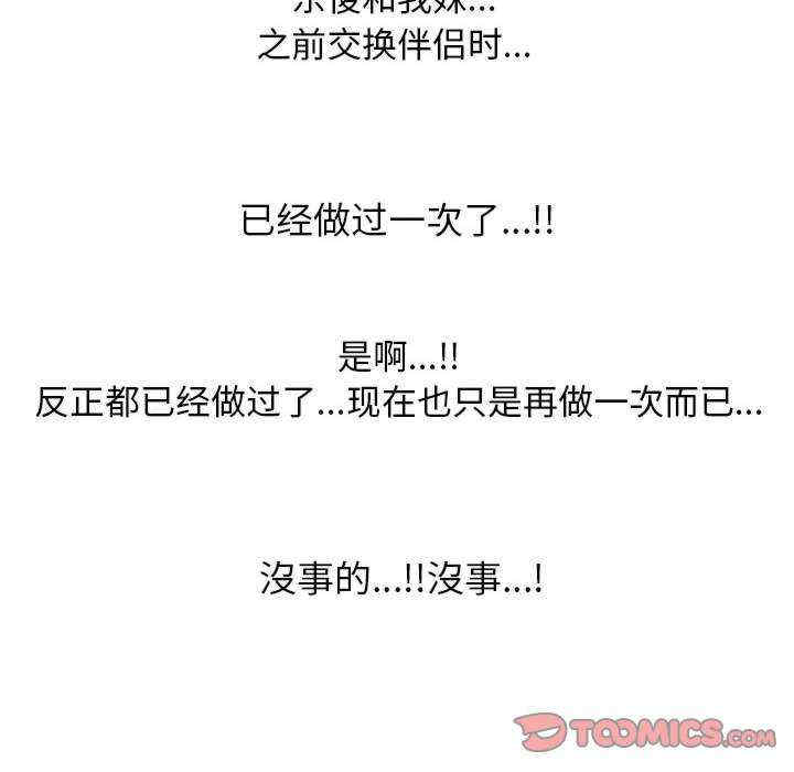 同事换换爱
