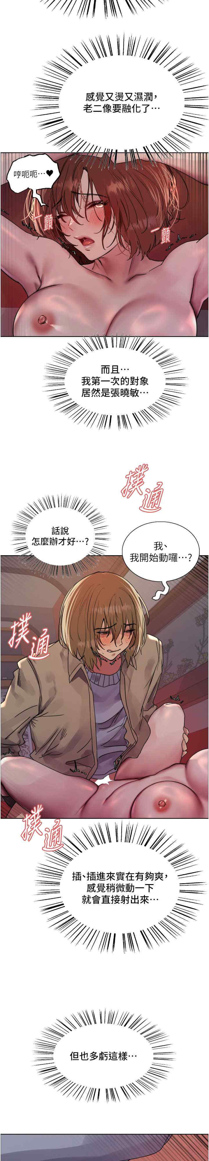 色轮眼