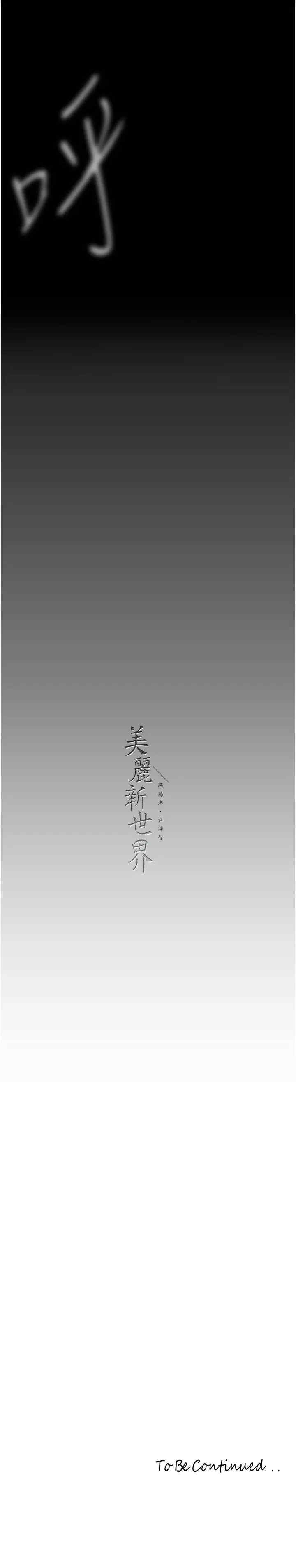 美丽新世界