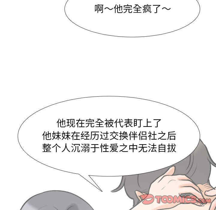同事换换爱