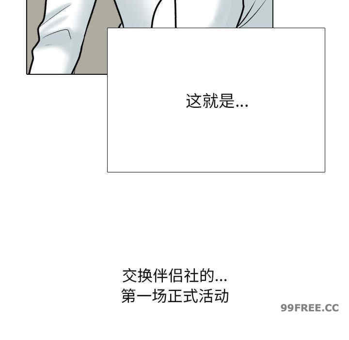 同事换换爱
