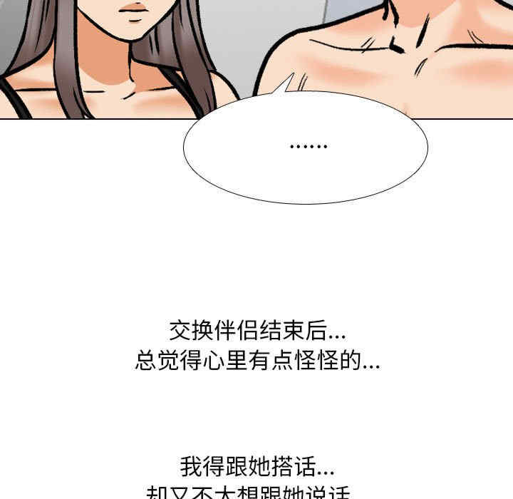 同事换换爱