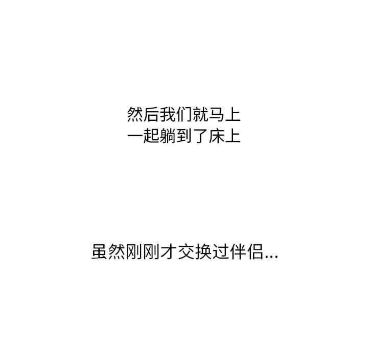 同事换换爱