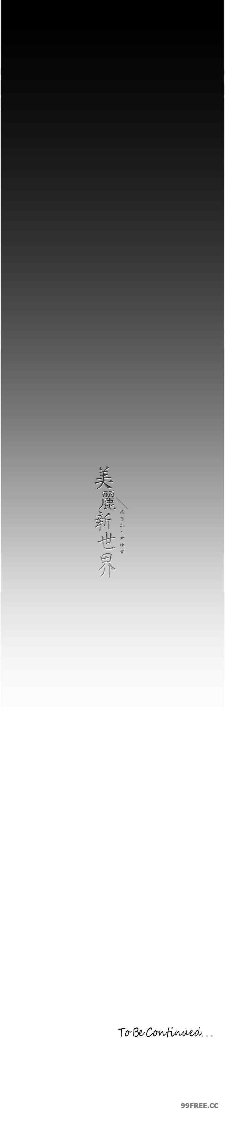 美丽新世界