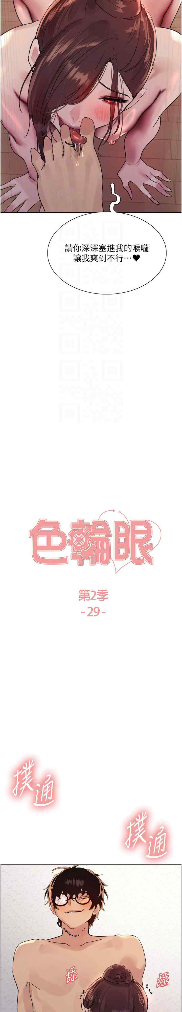 色轮眼
