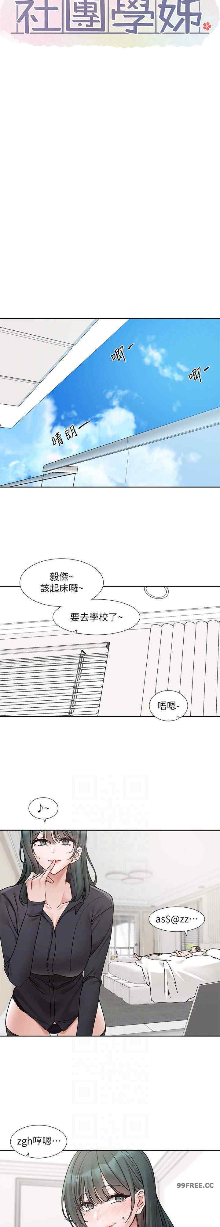 社团学姐