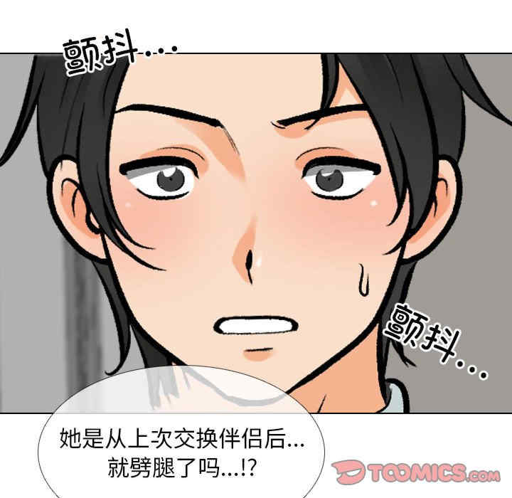 同事换换爱