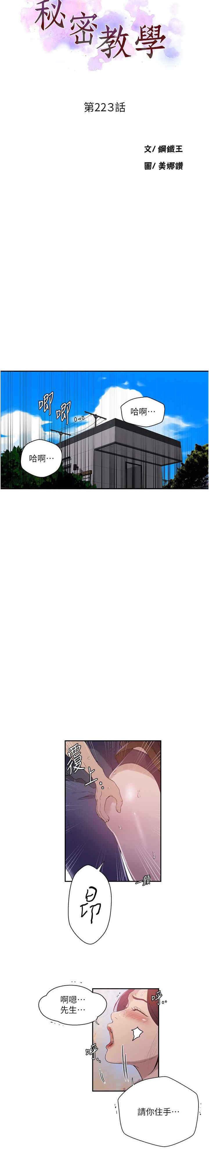 秘密教学