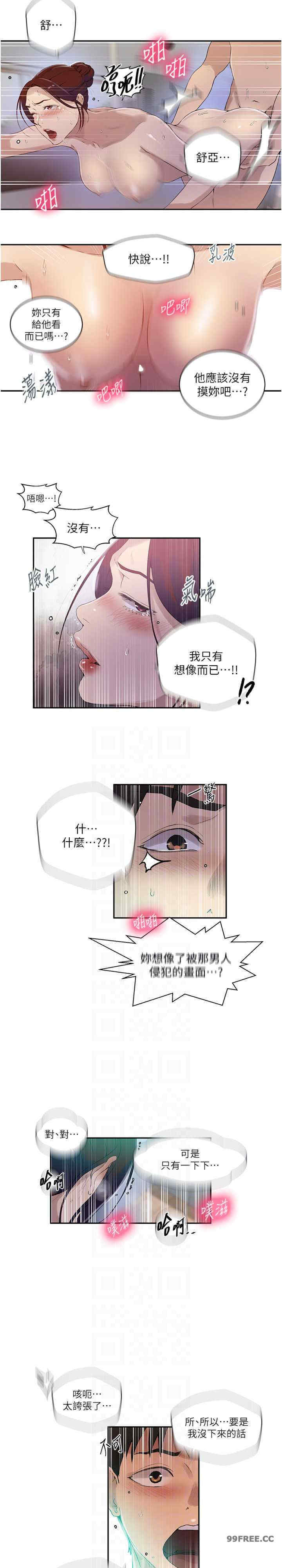 秘密教学