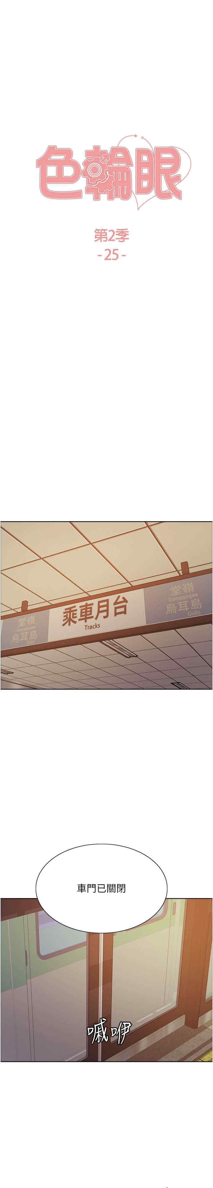 色轮眼
