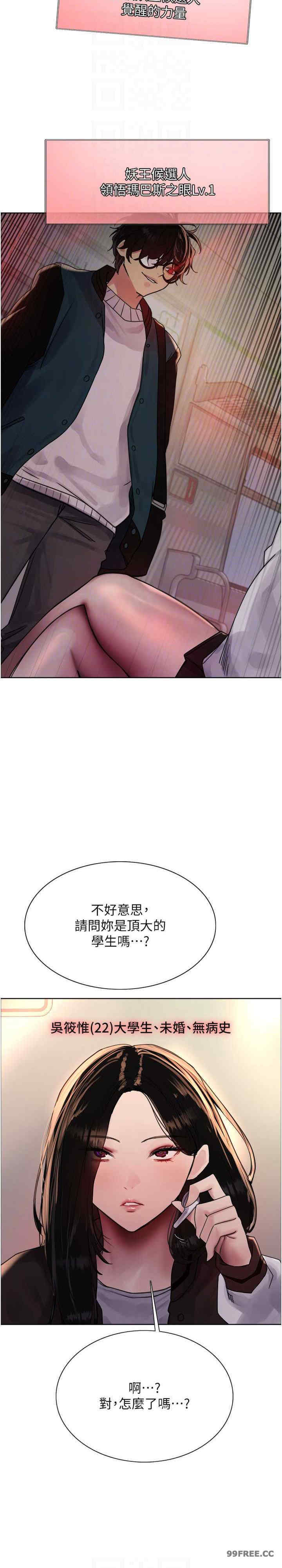 色轮眼