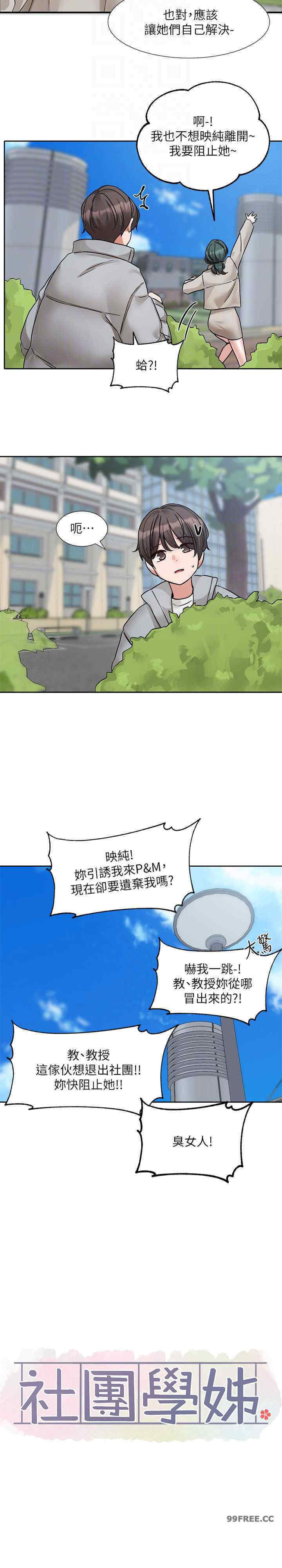 社团学姐